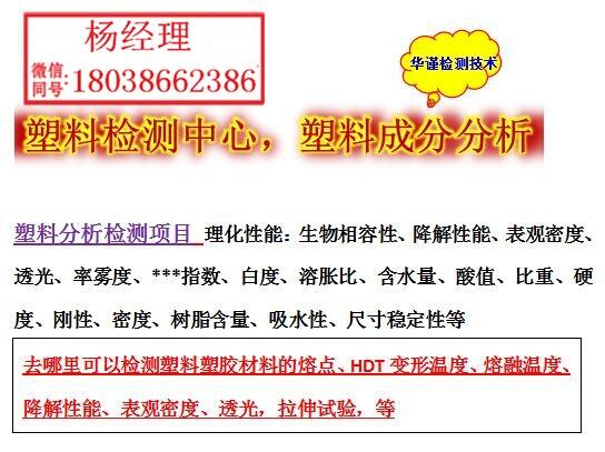 東莞塑料制品檢測，塑料制品成分分析