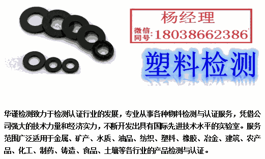 東莞PP塑料成分檢測，PP塑料檢測