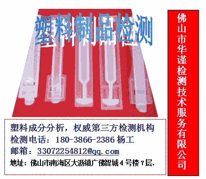 東莞市ABS塑料拉伸性能檢測送檢流程