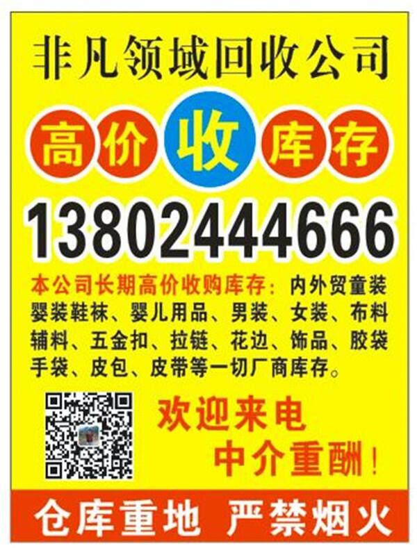 湖南布料回收廠家_湖南回收面料