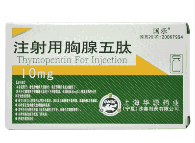 注射用胸腺五肽國(guó)樂(lè)0430