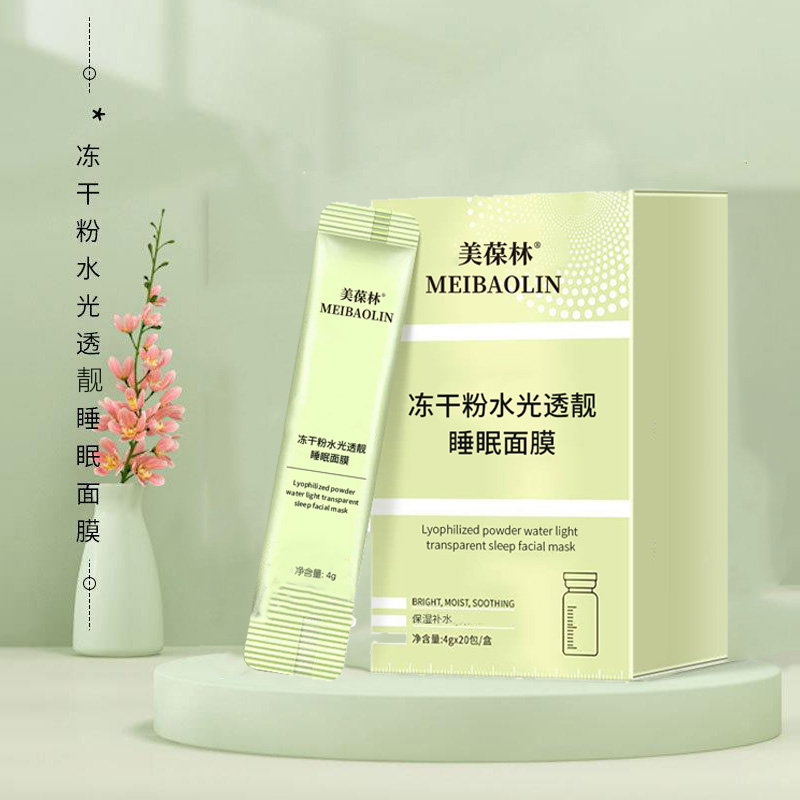 凍干粉水光透靚睡眠面膜加工定制 護(hù)膚品生產(chǎn)廠家