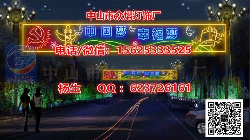 春節(jié)過(guò)街燈 路燈桿過(guò)街燈 過(guò)街造型燈 LED燈光隧道燈 福字圖案燈