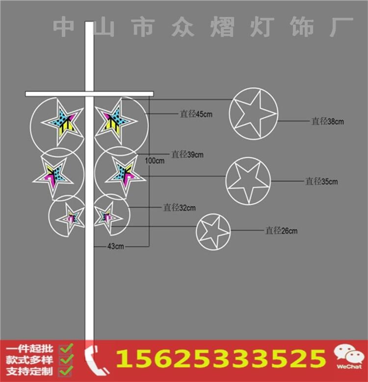 春節(jié)街道裝飾亮化 LED過街燈 路燈桿小品裝飾燈 希望之星圖案燈