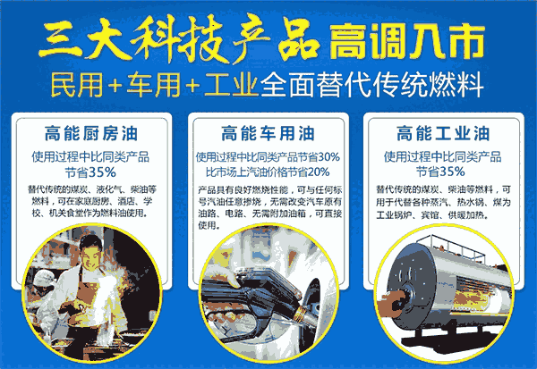 鍋爐用新能源燃油廠家招商辦廠 新商機為用戶創(chuàng)造價值