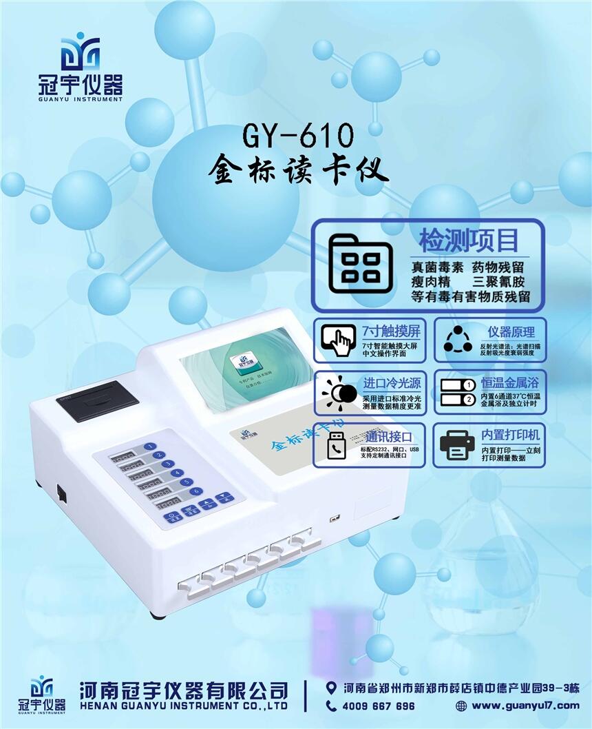 GY-630 膠體金試紙分析儀