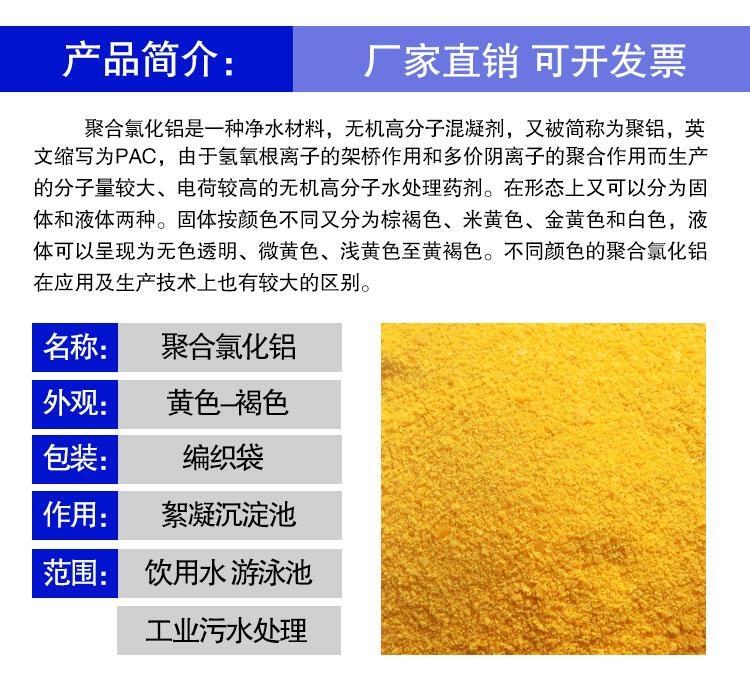 滁州印染廢水絮凝用PAC價格聚氯化鋁廠家含量