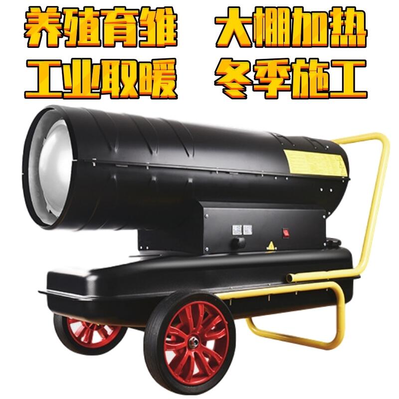 禹城信陽(yáng)電暖風(fēng)機(jī)西安恩平燃油暖風(fēng)機(jī)凱里臨夏養(yǎng)殖柴油暖風(fēng)機(jī)