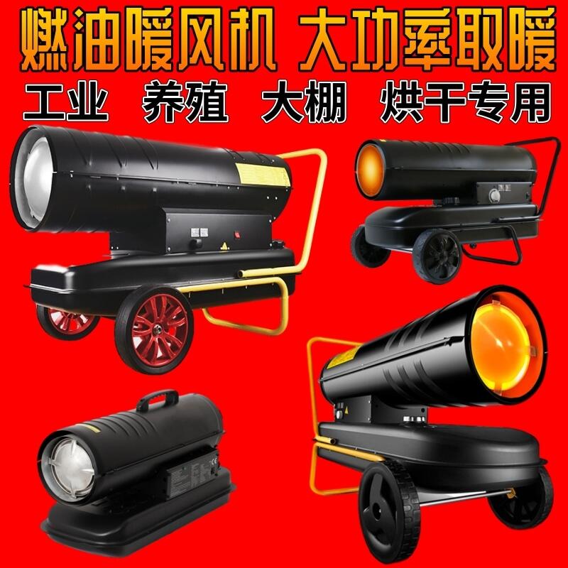 工地用暖風(fēng)機(jī)功率車間工地暖風(fēng)機(jī)價(jià)格40暖風(fēng)機(jī)工地使用及注意