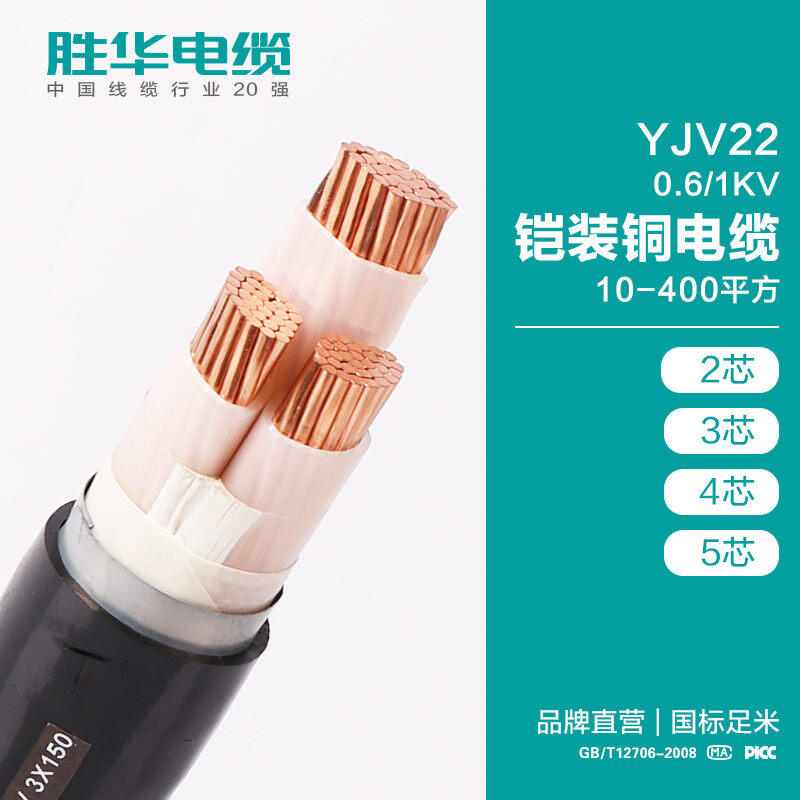 電纜廠家YJV22-0.6/1KV鎧裝銅電纜線10-400平方生產(chǎn)定制