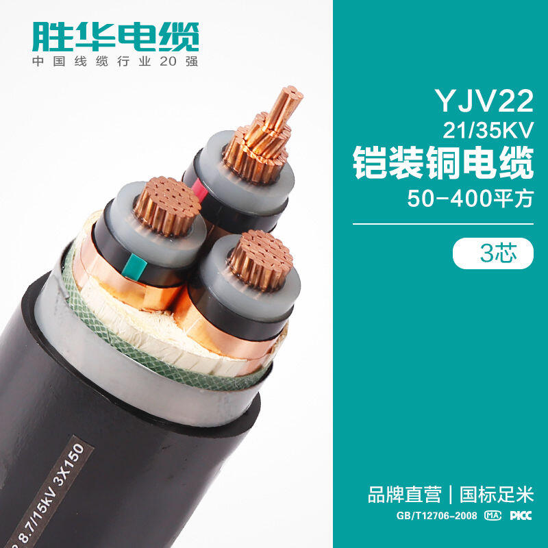 電線電纜廠家YJV22-21/35KV鎧裝銅電纜50-400平方銷售價格