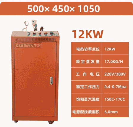 12kw蒸發(fā)量16kg/h電蒸汽發(fā)生器