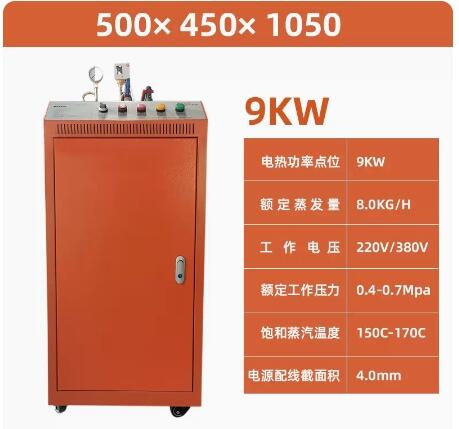 9kw 蒸發(fā)量 12kg/h 電加熱  蒸汽發(fā)生器 模塊化  節(jié)能  全自動(dòng)