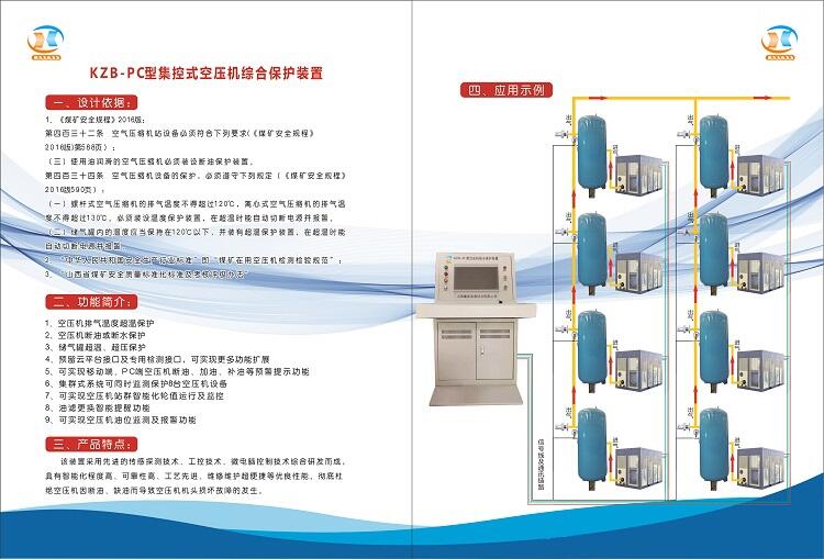 河南喜客多功能智能化廠家KZB-PC型集控式空壓機(jī)綜合保護(hù)裝置