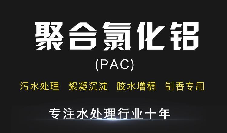 新聞:張家口聚合氯化鋁鐵廠家