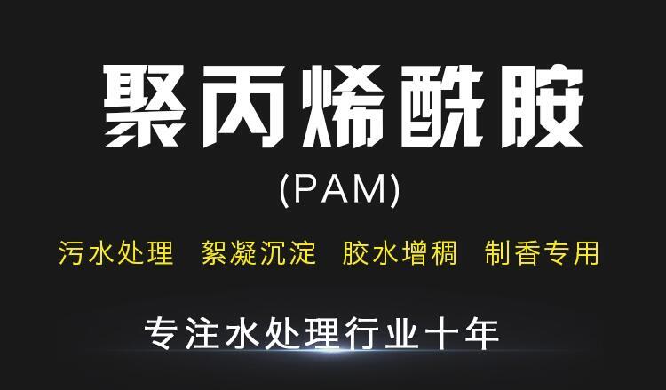 新聞:巴中聚丙烯酰胺多少錢一噸