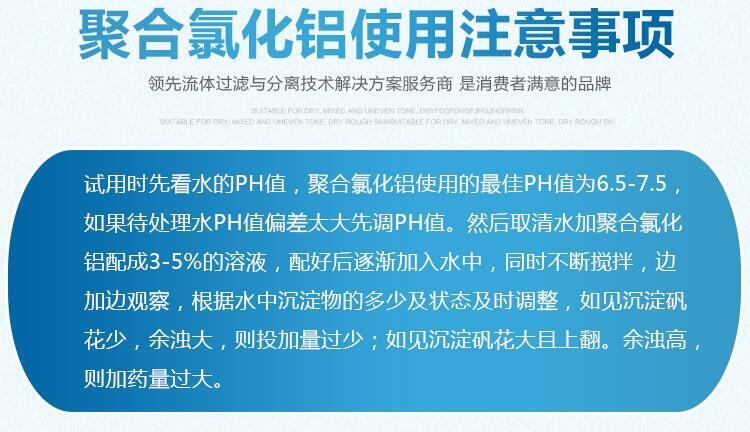 新聞:白山聚合氯化鋁多少錢一噸