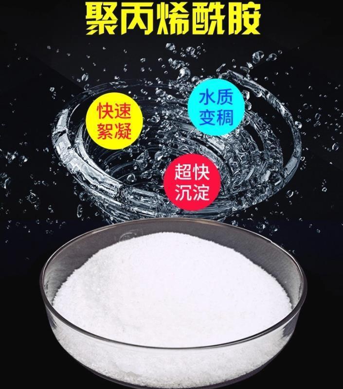 鄭州污水處理聚丙烯酰胺生產(chǎn)廠家