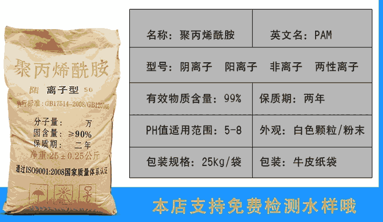 隴南污水處理聚丙烯酰胺工業(yè)級(jí)