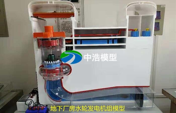 華北水利水電大學(xué)-貫流式水輪機(jī)本體模型；斜擊式水輪機(jī)模型