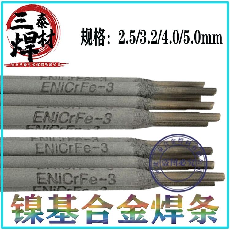 美國林肯Nyloid2鎳基焊條 ENiCrMo-6鎳基焊條