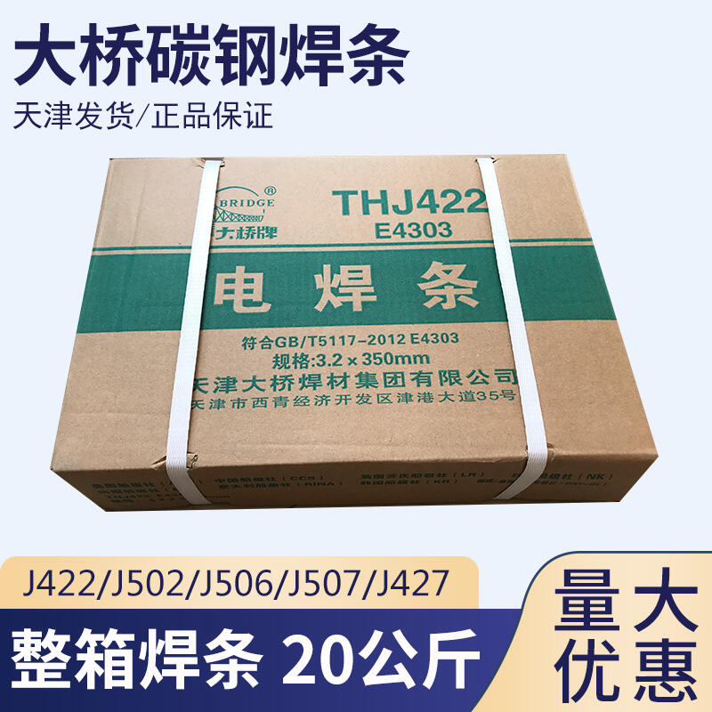 天津大橋牌THA307Cr23Ni13不銹鋼焊條 低溫鋼焊條 高強(qiáng)鋼焊條