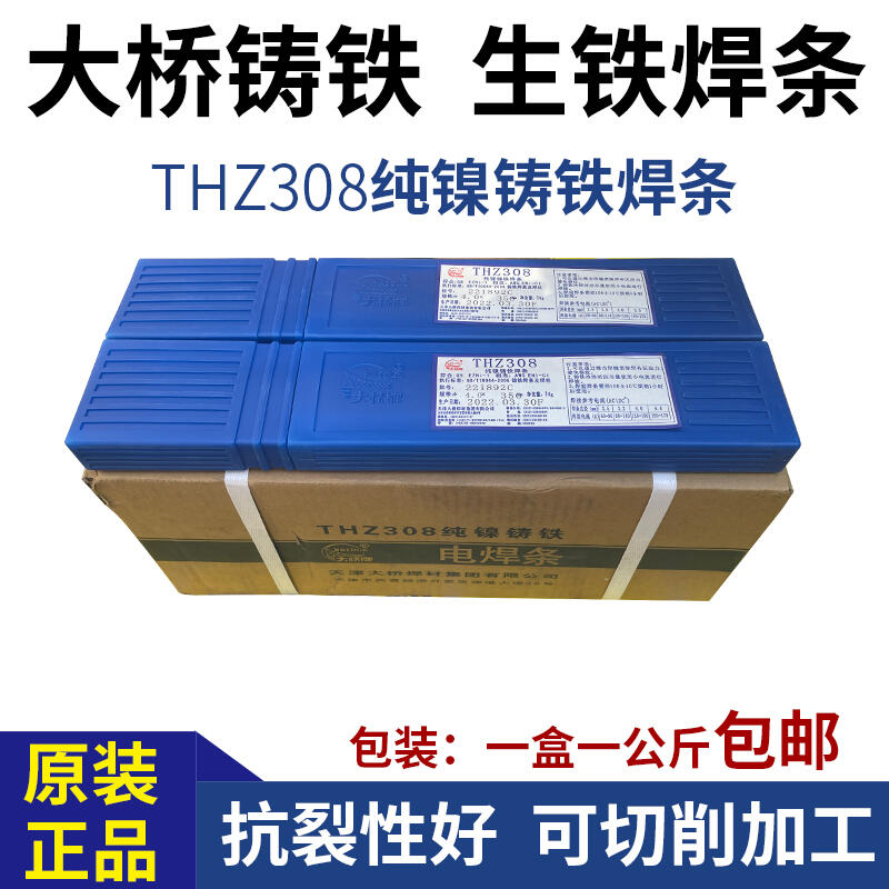 直銷天津大橋牌THS-308H/THT-308H不銹鋼焊絲 藥芯焊絲 雙相不銹鋼焊絲