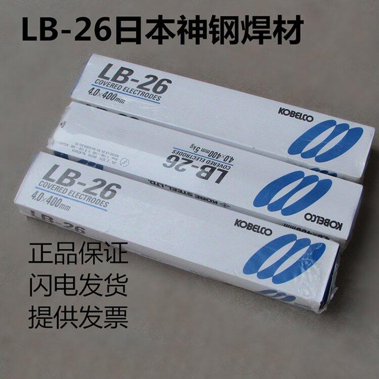 日本神鋼KOBELCO LB-47低碳鋼手工焊條