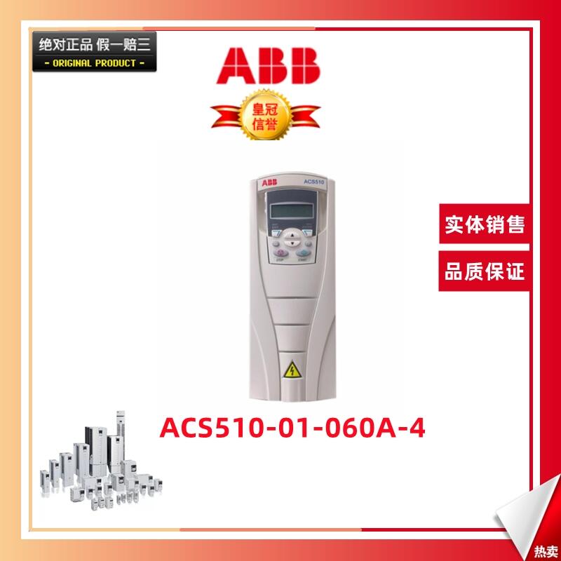 ABB變頻器ACS510-01-060A-4   ACS510系列變頻器 功率30kW