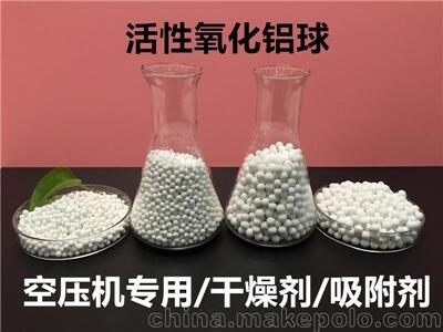 催化劑載體用 除氟劑 食品干燥劑 活性氧化鋁球  宏瑞現(xiàn)貨供應(yīng)