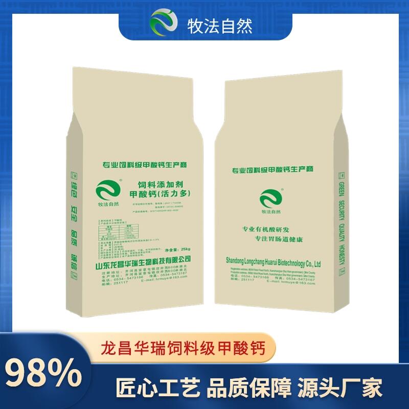 龍昌華瑞飼料級甲酸鈣 30.4%小分子有機(jī)鈣 禽畜補(bǔ)鈣調(diào)節(jié)腸道