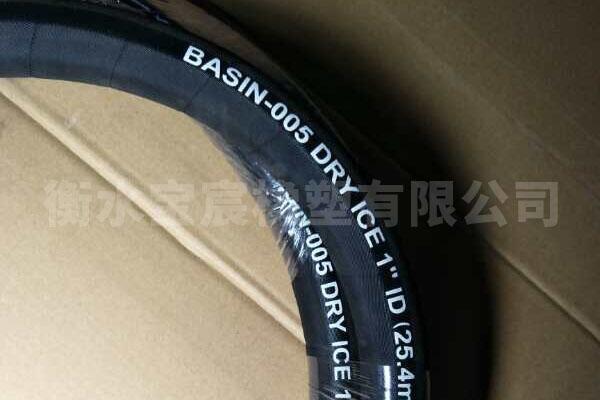 1寸干冰輸送專用低溫膠管【BASIN寶宸 】廠家制造