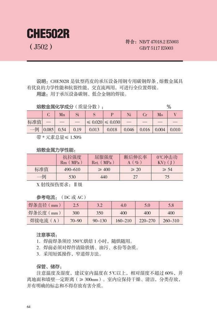 黑龍江省壓力容器電焊條黑龍江省黑龍江省壓力容器電焊條黑龍江省壓力容器電焊條