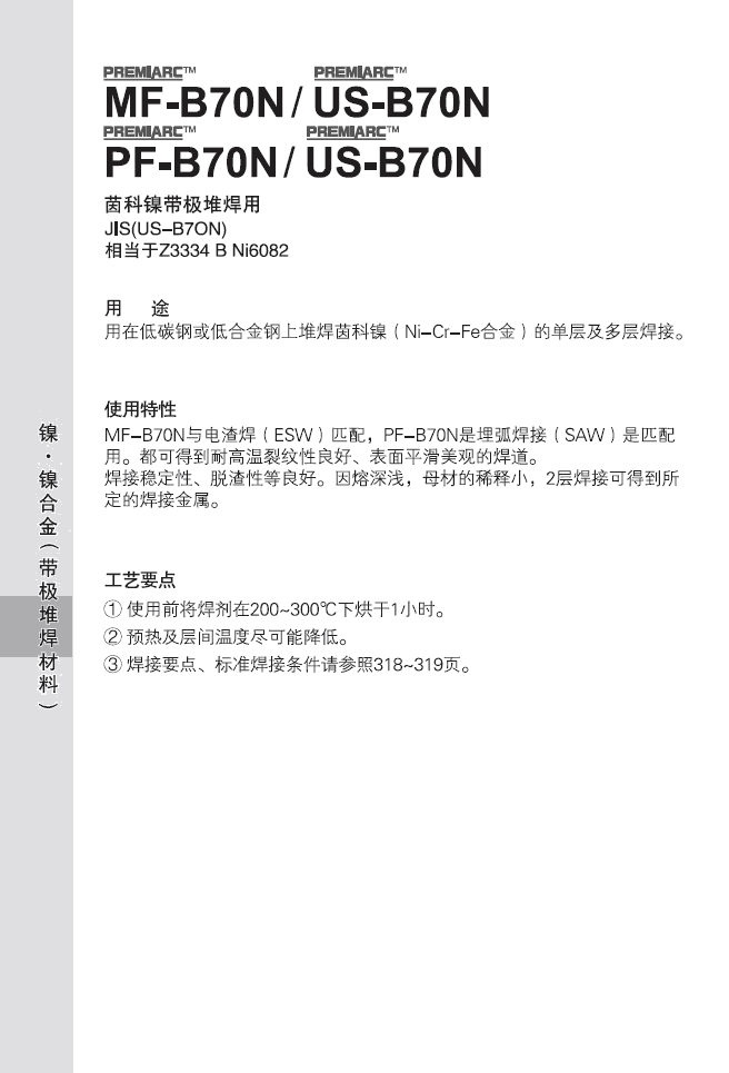 低溫鋼的對接焊及角焊CM-9耐熱鋼焊條E8016-B8廣東省