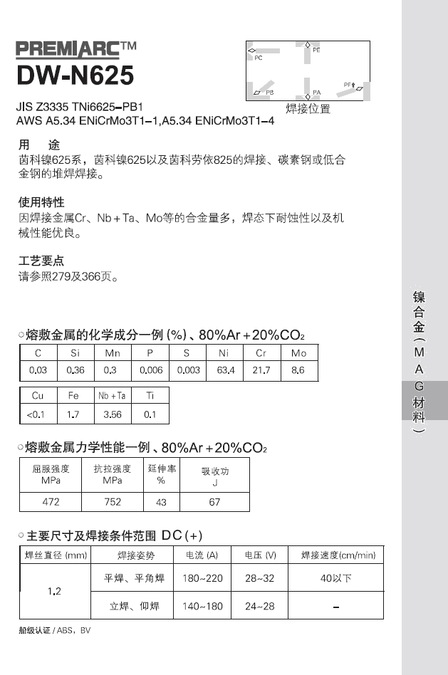 耐大氣腐蝕鋼的對(duì)接焊及角焊CM-96B9	耐熱鋼電焊條E9016-B9山西省