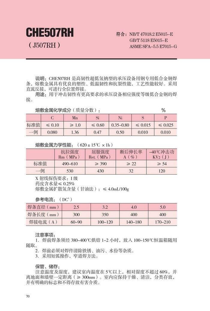 廣西CHE757GX大西洋管道焊條