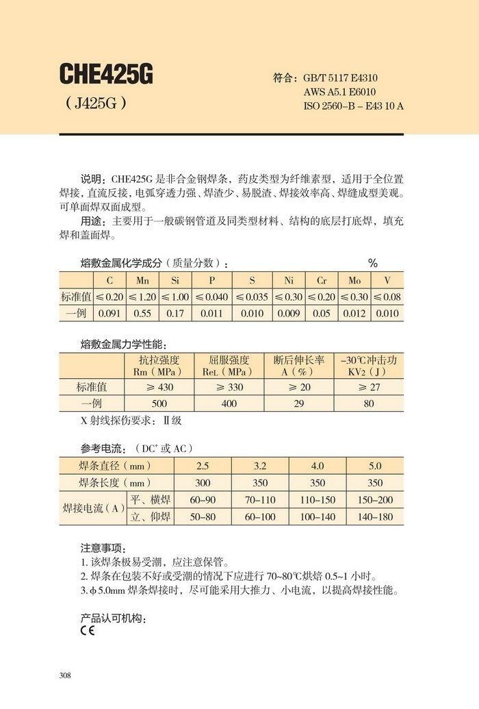 貴州省CHE757GX大西洋合金鋼焊條