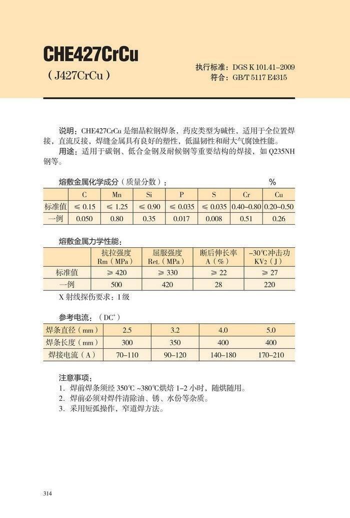 內蒙古CHE557GX大西洋手工焊條