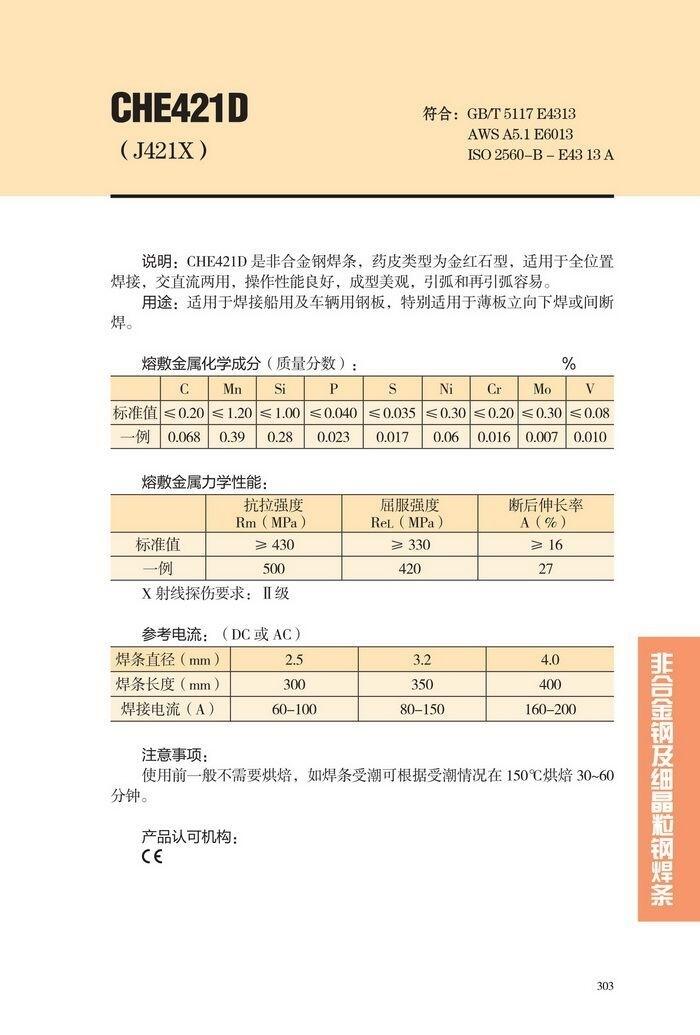 黑龍江省CHE425大西洋管道焊條