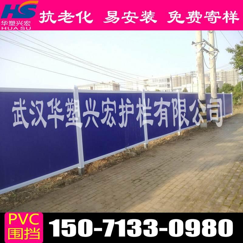 宜昌市政圍擋廠家，宜昌PVC塑料圍擋華塑，宜昌地鐵標(biāo)準(zhǔn)圍擋