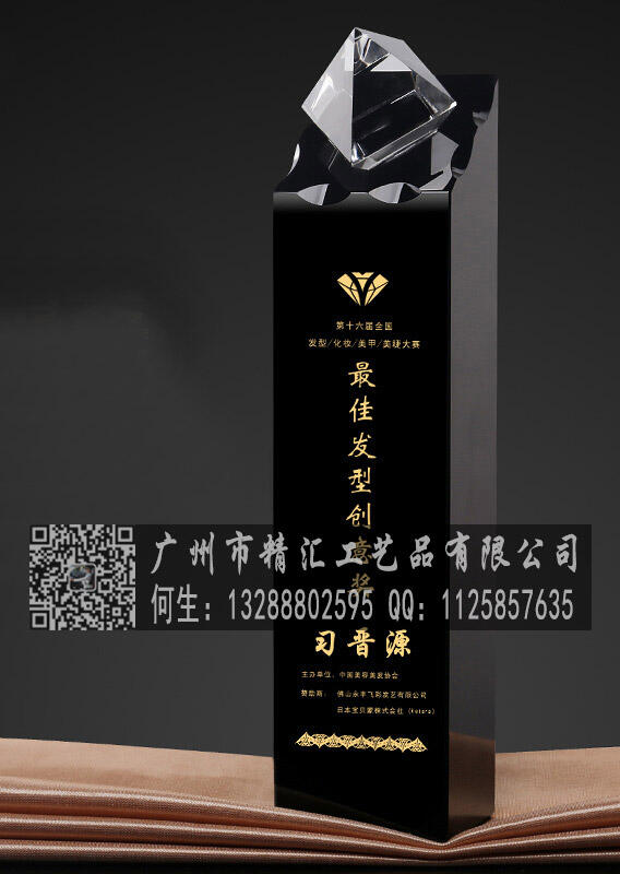 揭陽企業(yè)優(yōu)秀員工水晶獎(jiǎng)杯，揭陽企業(yè)銷售之星獎(jiǎng)杯定做