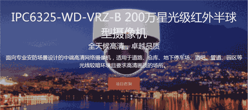 華為攝像機(jī)IPC6325-WD-VRZ