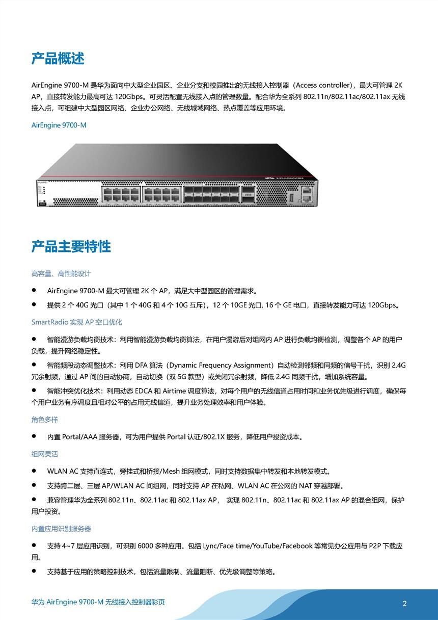 新聞:甘肅AirEngine5760-10價(jià)格