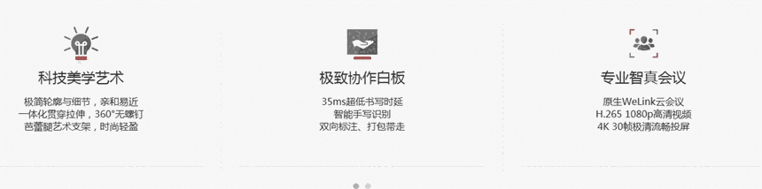 新聞:廣東IdeaHub-S65會議電視終端多少錢