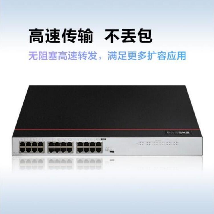 華為（HUAWEI） 數(shù)通智選企業(yè)級百兆交換機(jī) S1730S-L24FR-A 24口