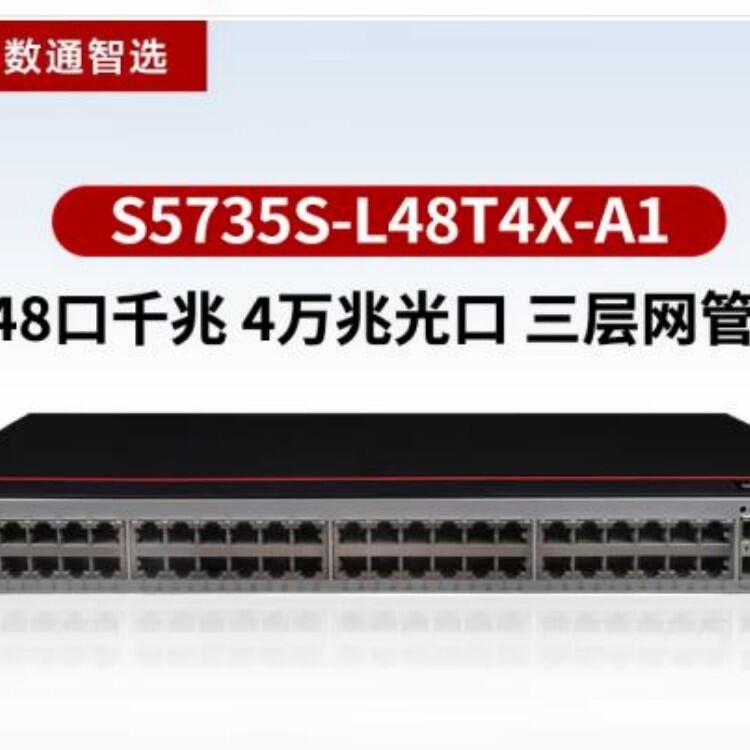 華為數(shù)通智選 S5735S-L48T4X-A1 48口千兆電+4口萬兆光企業(yè)級(jí)