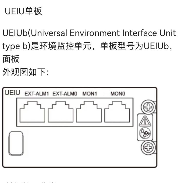 華為基站BBU5900環(huán)境監(jiān)控單元UEIUb