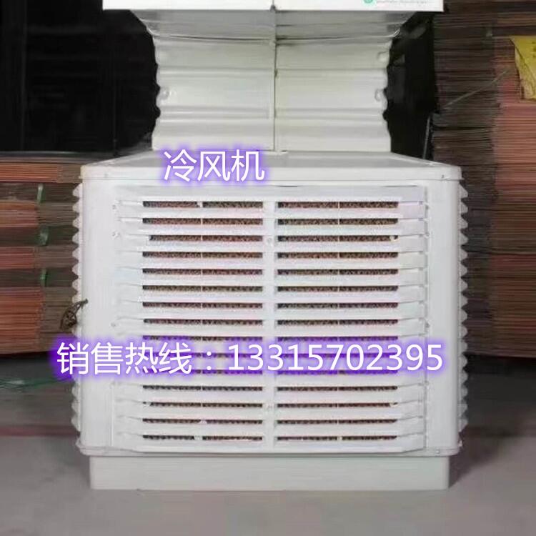 江西工廠降溫冷風(fēng)機(jī)畜牧風(fēng)機(jī)車間冷風(fēng)機(jī)冷風(fēng)機(jī)組批發(fā)訂購