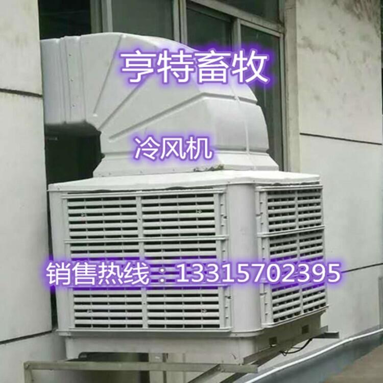 大型工廠房車間冷風(fēng)機豬場環(huán)保水冷空調(diào)工業(yè)商用養(yǎng)殖制冷風(fēng)機