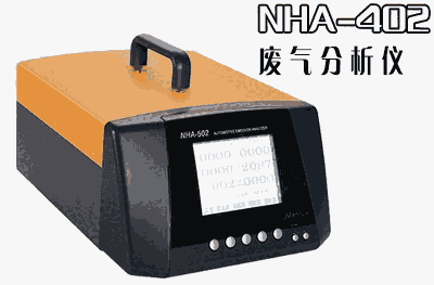 NHA-402汽車尾氣分析儀，廢氣檢測儀